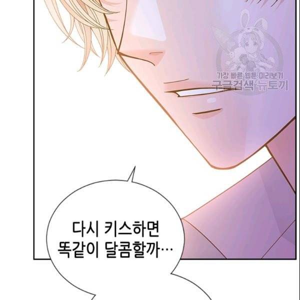 나의 나쁜 연하남 48화 29