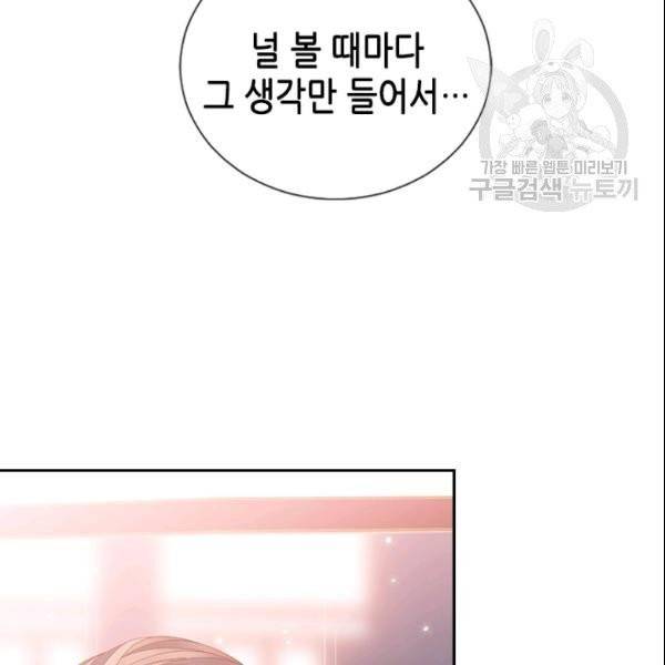 나의 나쁜 연하남 48화 30