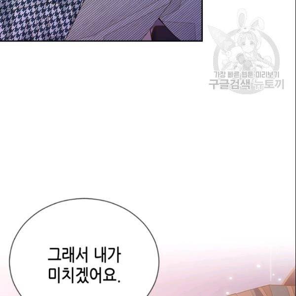 나의 나쁜 연하남 48화 32