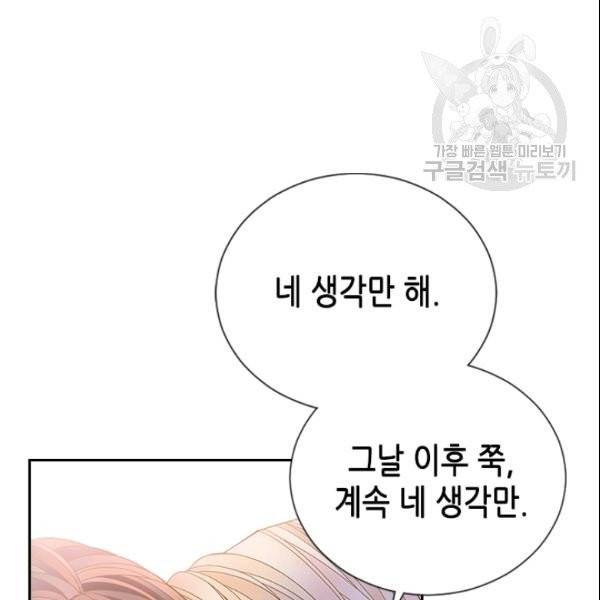 나의 나쁜 연하남 48화 35