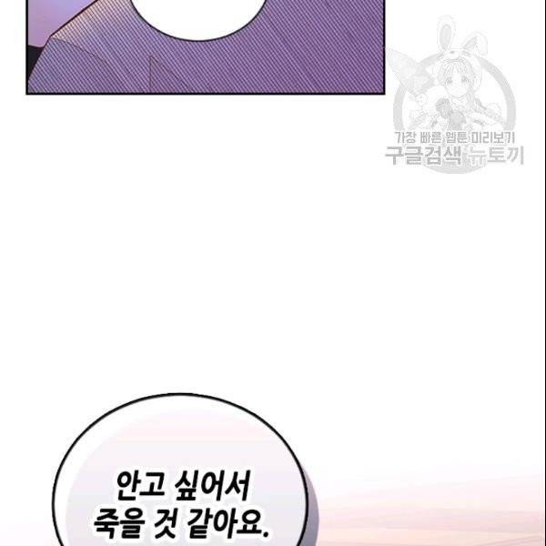 나의 나쁜 연하남 48화 37