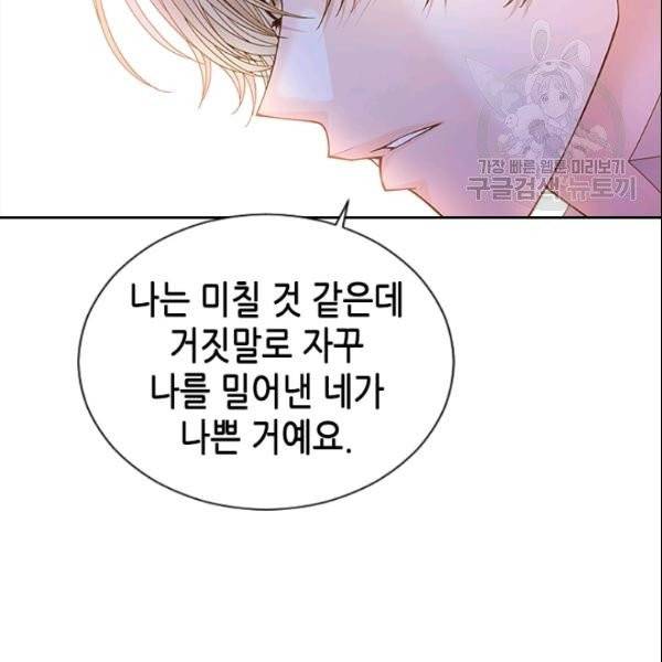 나의 나쁜 연하남 48화 41