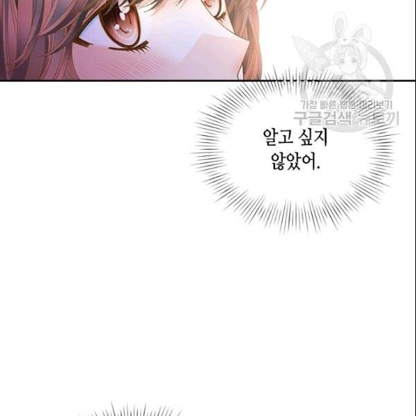 나의 나쁜 연하남 48화 46