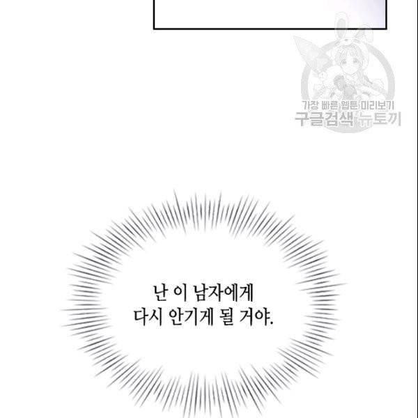 나의 나쁜 연하남 48화 51
