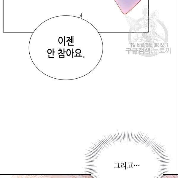 나의 나쁜 연하남 48화 55