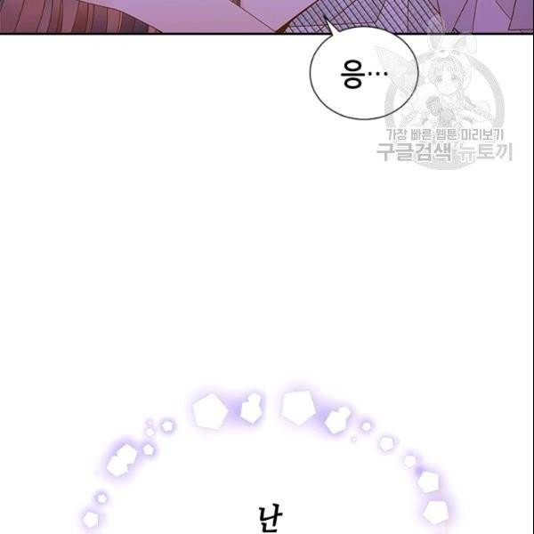 나의 나쁜 연하남 48화 57