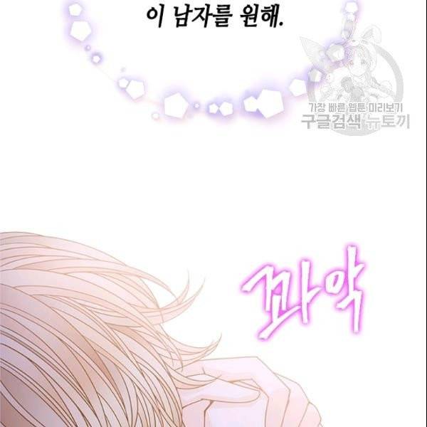 나의 나쁜 연하남 48화 58
