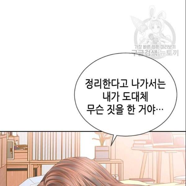 나의 나쁜 연하남 48화 66