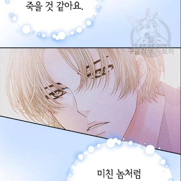 나의 나쁜 연하남 48화 68