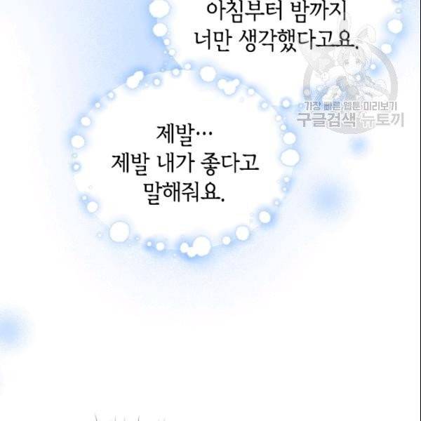 나의 나쁜 연하남 48화 69