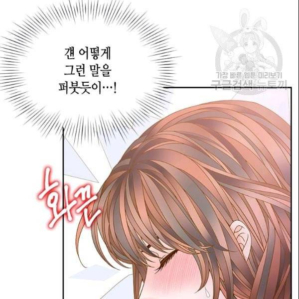 나의 나쁜 연하남 48화 70