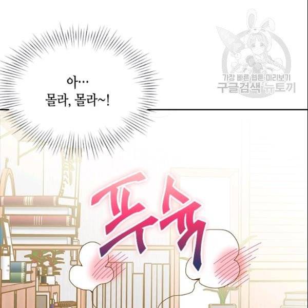 나의 나쁜 연하남 48화 76