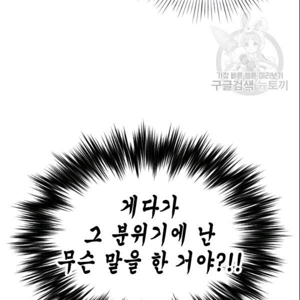 나의 나쁜 연하남 48화 78