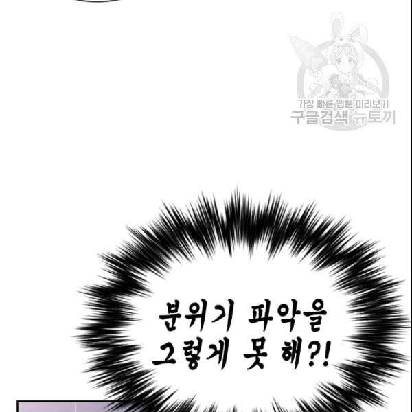 나의 나쁜 연하남 48화 81