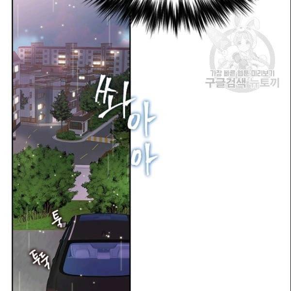 나의 나쁜 연하남 48화 82