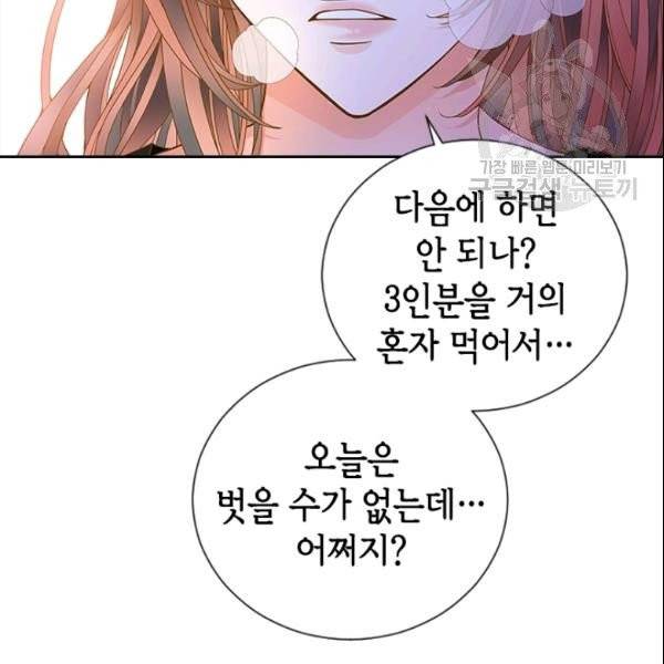 나의 나쁜 연하남 48화 88