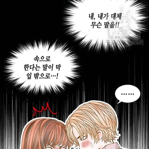 나의 나쁜 연하남 48화 93