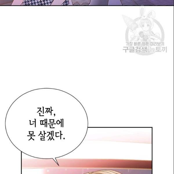 나의 나쁜 연하남 48화 98