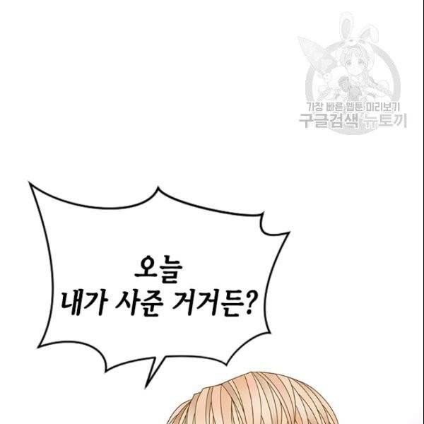나의 나쁜 연하남 48화 102
