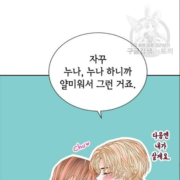 나의 나쁜 연하남 48화 104