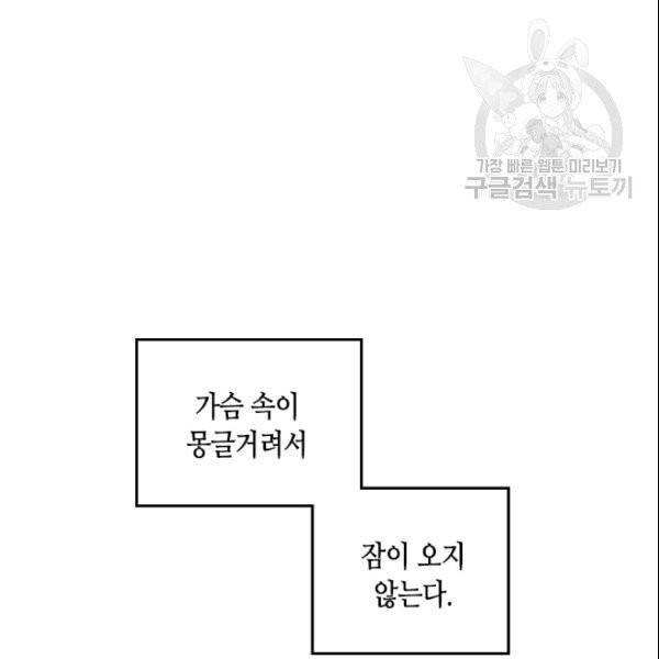 나의 나쁜 연하남 48화 110
