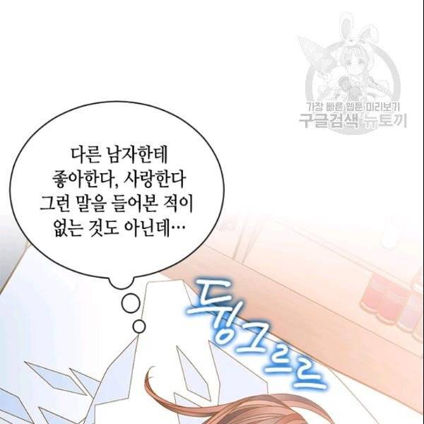 나의 나쁜 연하남 48화 113