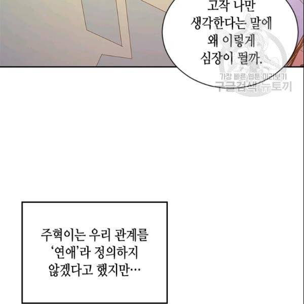 나의 나쁜 연하남 48화 115