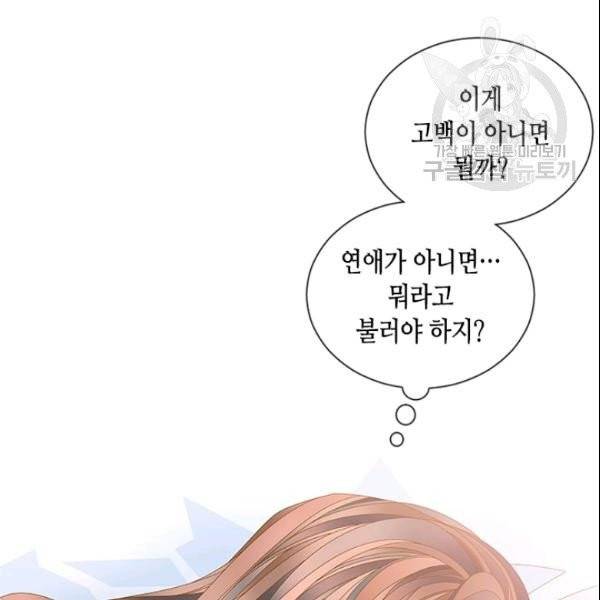 나의 나쁜 연하남 48화 116