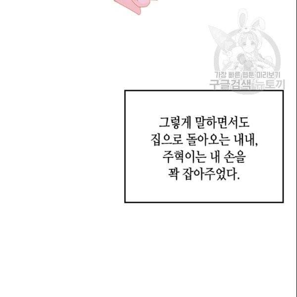 나의 나쁜 연하남 48화 119