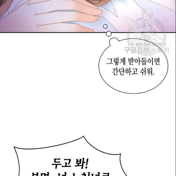 나의 나쁜 연하남 48화 121