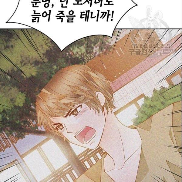 나의 나쁜 연하남 48화 122
