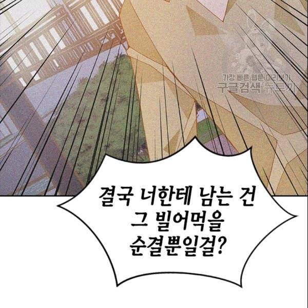 나의 나쁜 연하남 48화 123