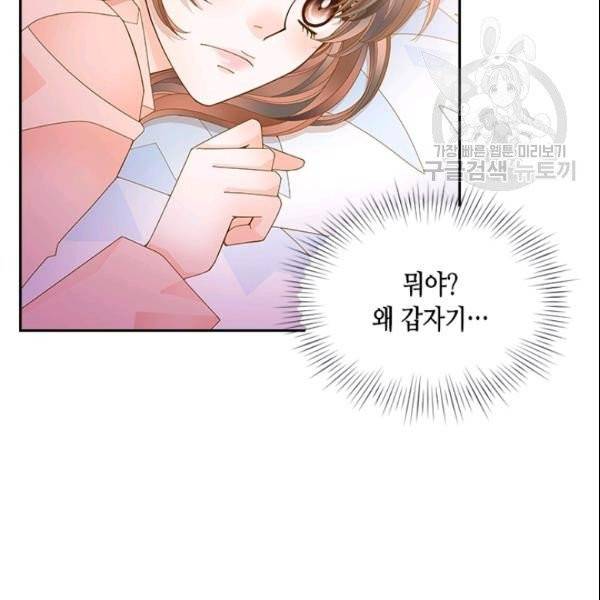 나의 나쁜 연하남 48화 125