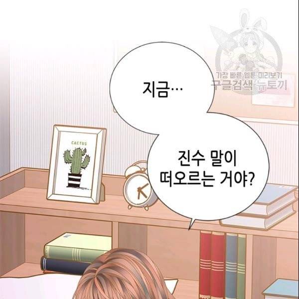나의 나쁜 연하남 48화 126