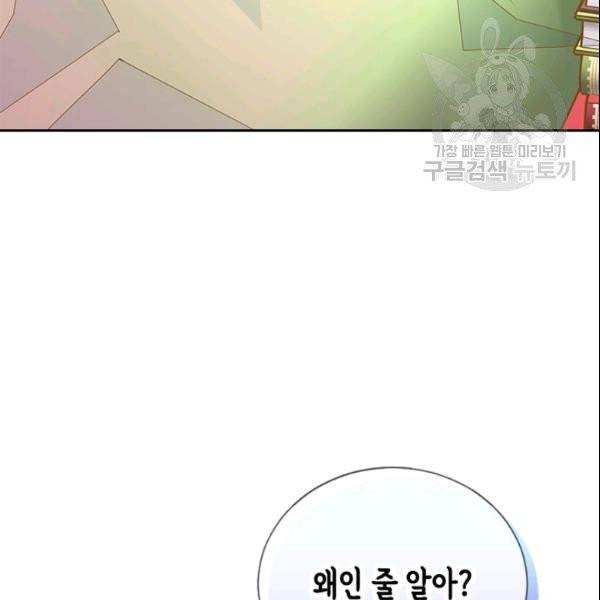 나의 나쁜 연하남 48화 128