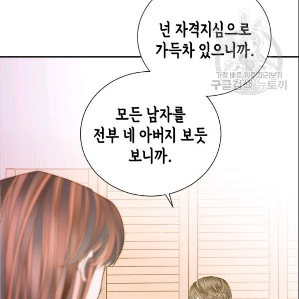 나의 나쁜 연하남 48화 131