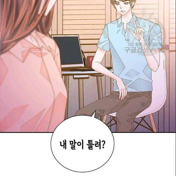 나의 나쁜 연하남 48화 132