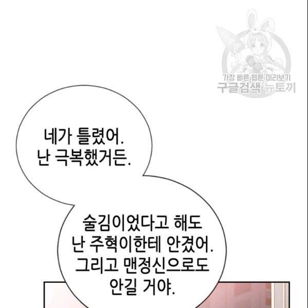 나의 나쁜 연하남 48화 133