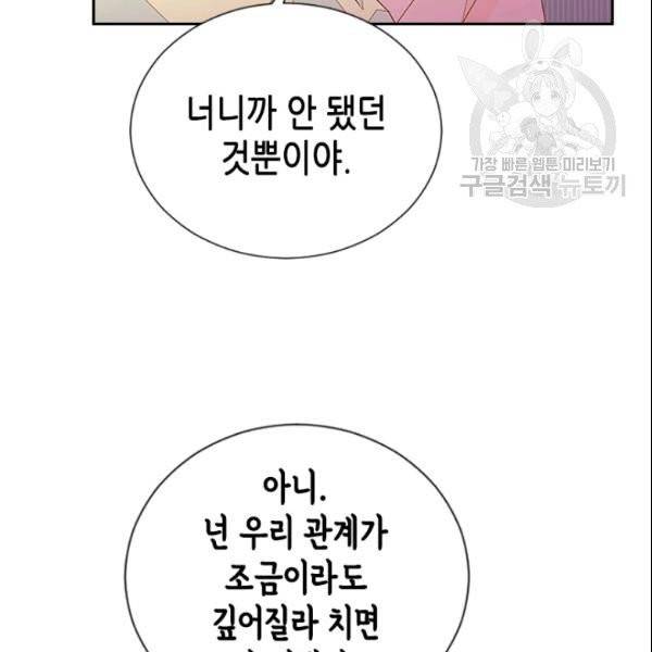 나의 나쁜 연하남 48화 135