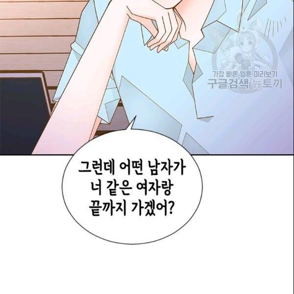 나의 나쁜 연하남 48화 137