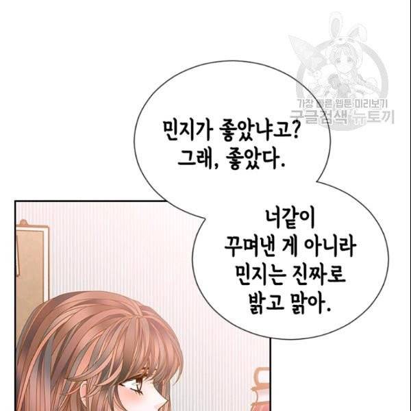 나의 나쁜 연하남 48화 138