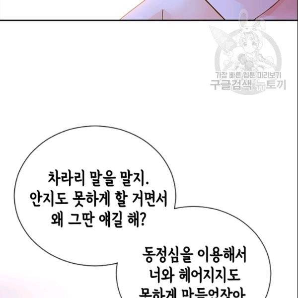 나의 나쁜 연하남 48화 141