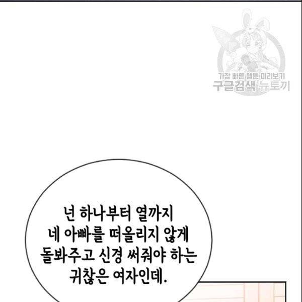 나의 나쁜 연하남 48화 143