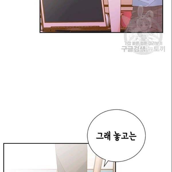나의 나쁜 연하남 48화 145