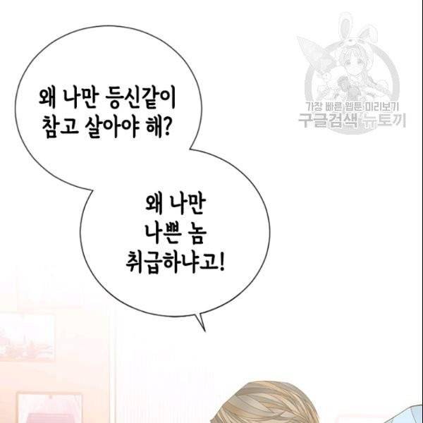 나의 나쁜 연하남 48화 147