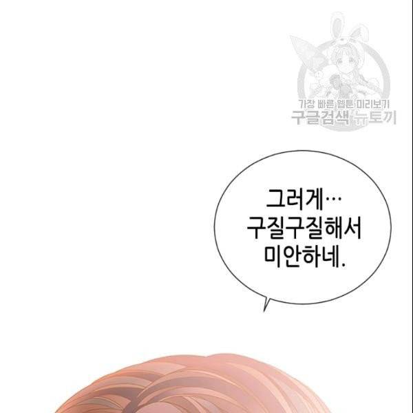 나의 나쁜 연하남 48화 149