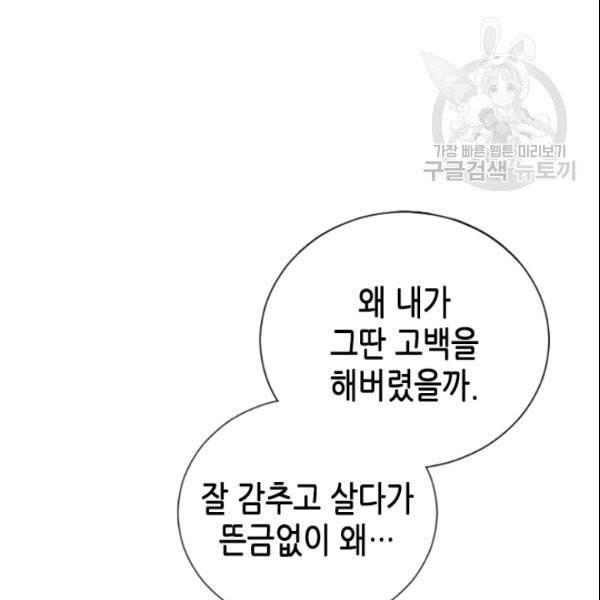 나의 나쁜 연하남 48화 151