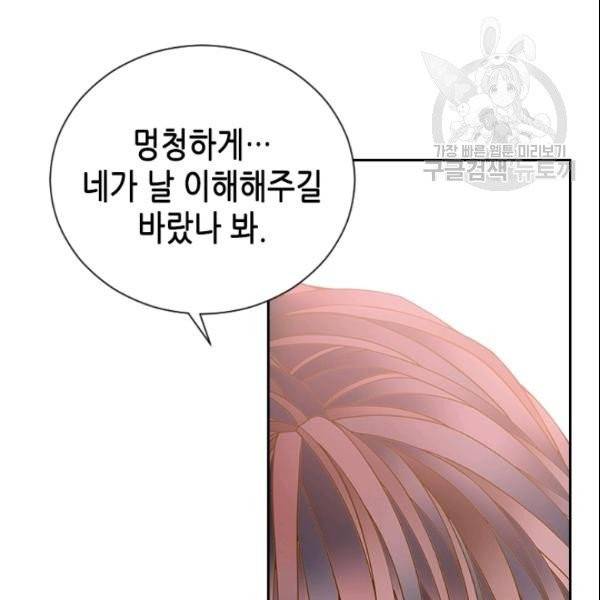 나의 나쁜 연하남 48화 154
