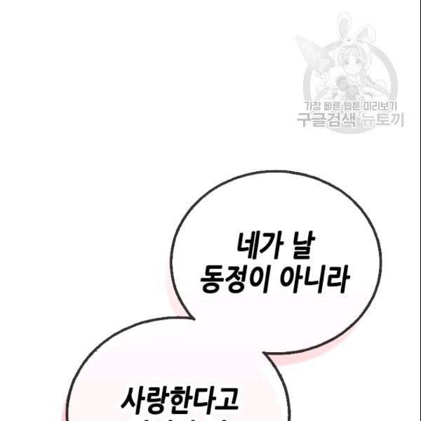 나의 나쁜 연하남 48화 156