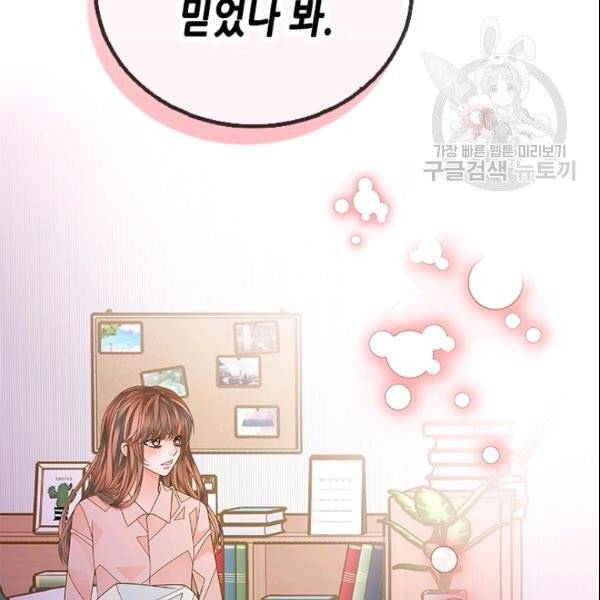 나의 나쁜 연하남 48화 157